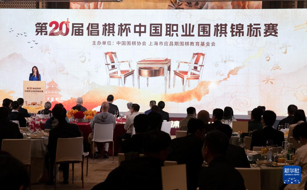围棋——中国职业锦标赛在北京举行开幕式