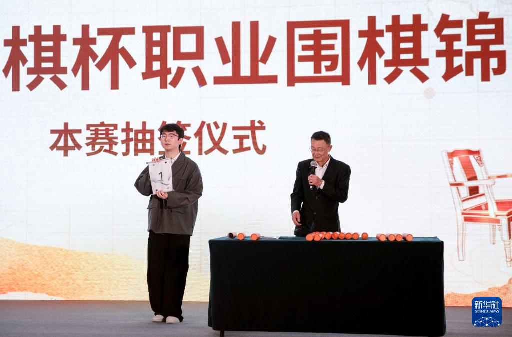 围棋——中国职业锦标赛在北京举行开幕式