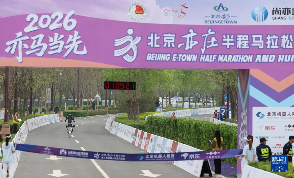 2026北京亦庄半程马拉松暨人形机器人半程马拉松举行