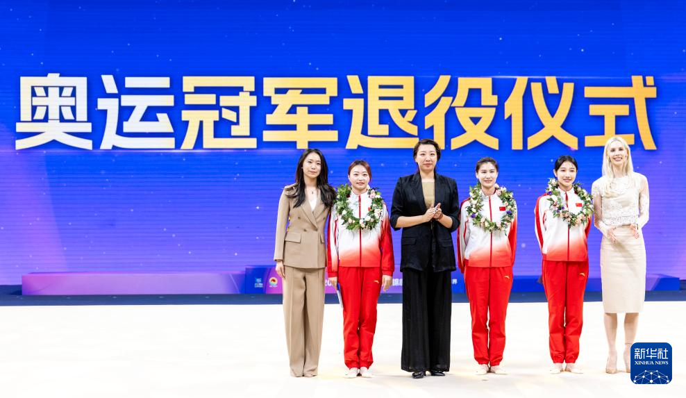 艺术体操——三位中国奥运冠军退役