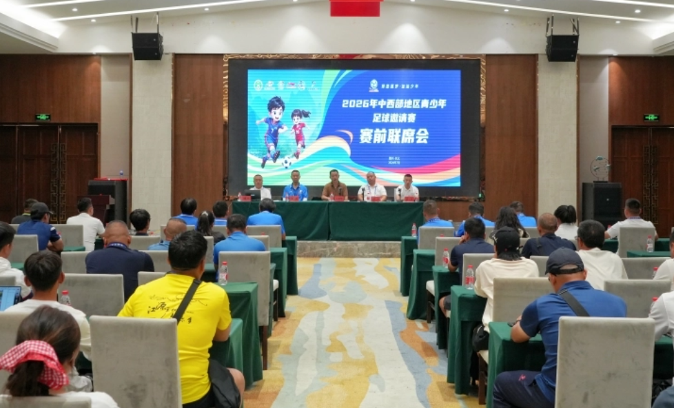 2026年中西部地区青少年足球邀请赛开幕
